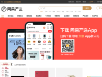 网易严选